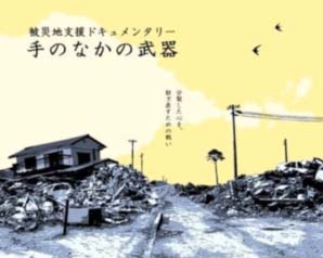 手のなかの武器