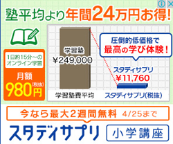 スタディサプリ